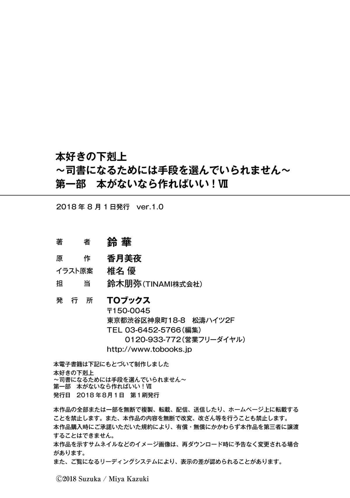 Honzuki no Gekokujou Chapter 33.6 Gambar 22