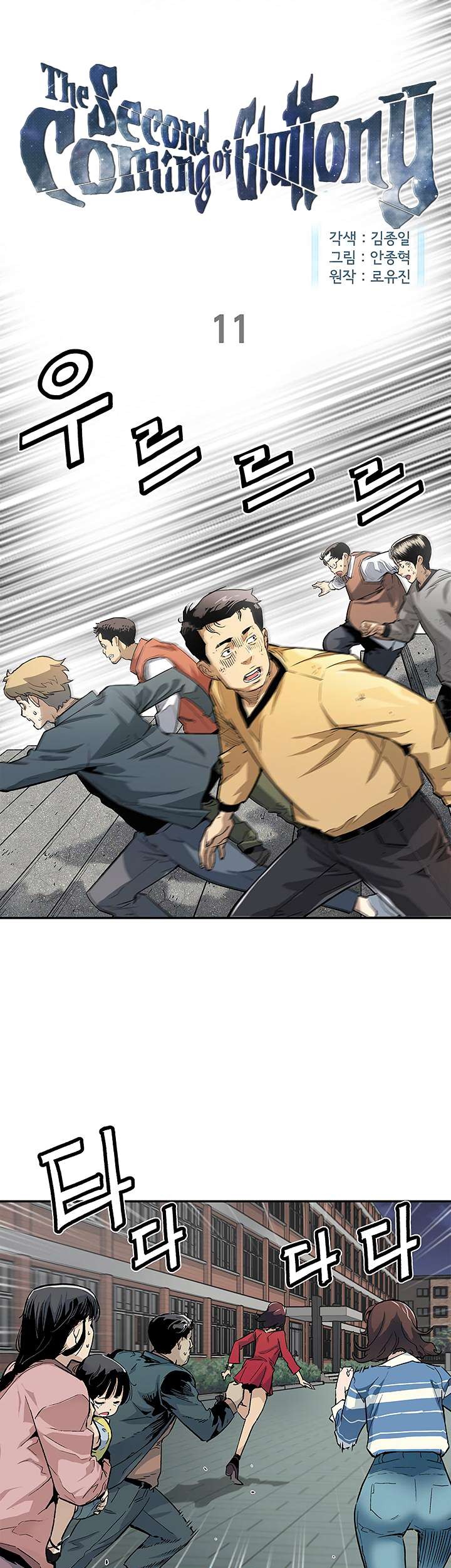 Baca Manhwa The Second Coming of Gluttony Chapter 11 Gambar 2