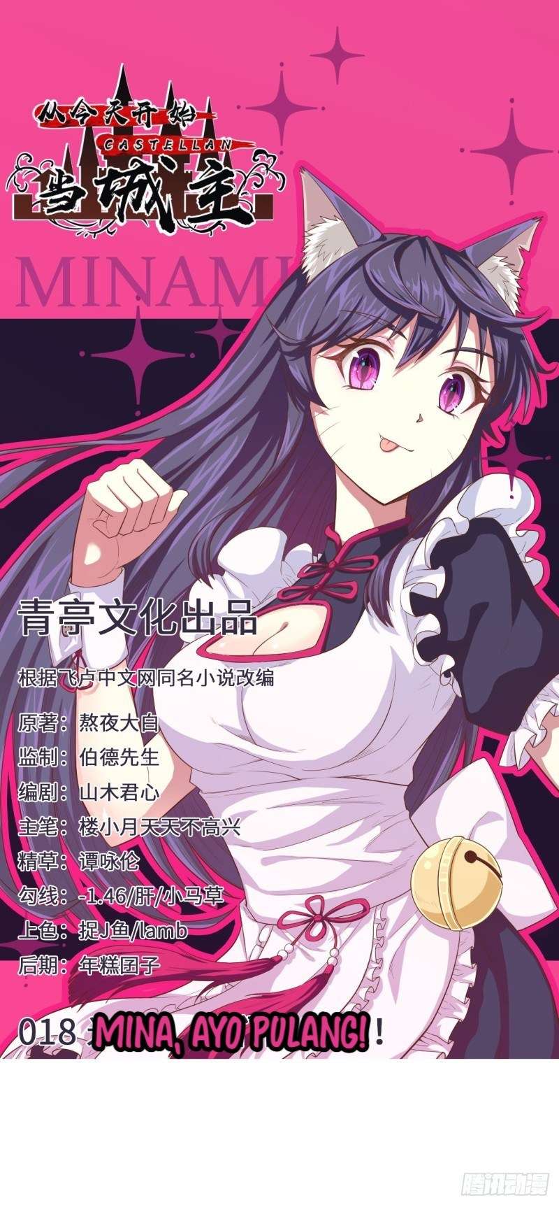 Baca Manhua To Be The Castellan King Chapter 18 Gambar 2