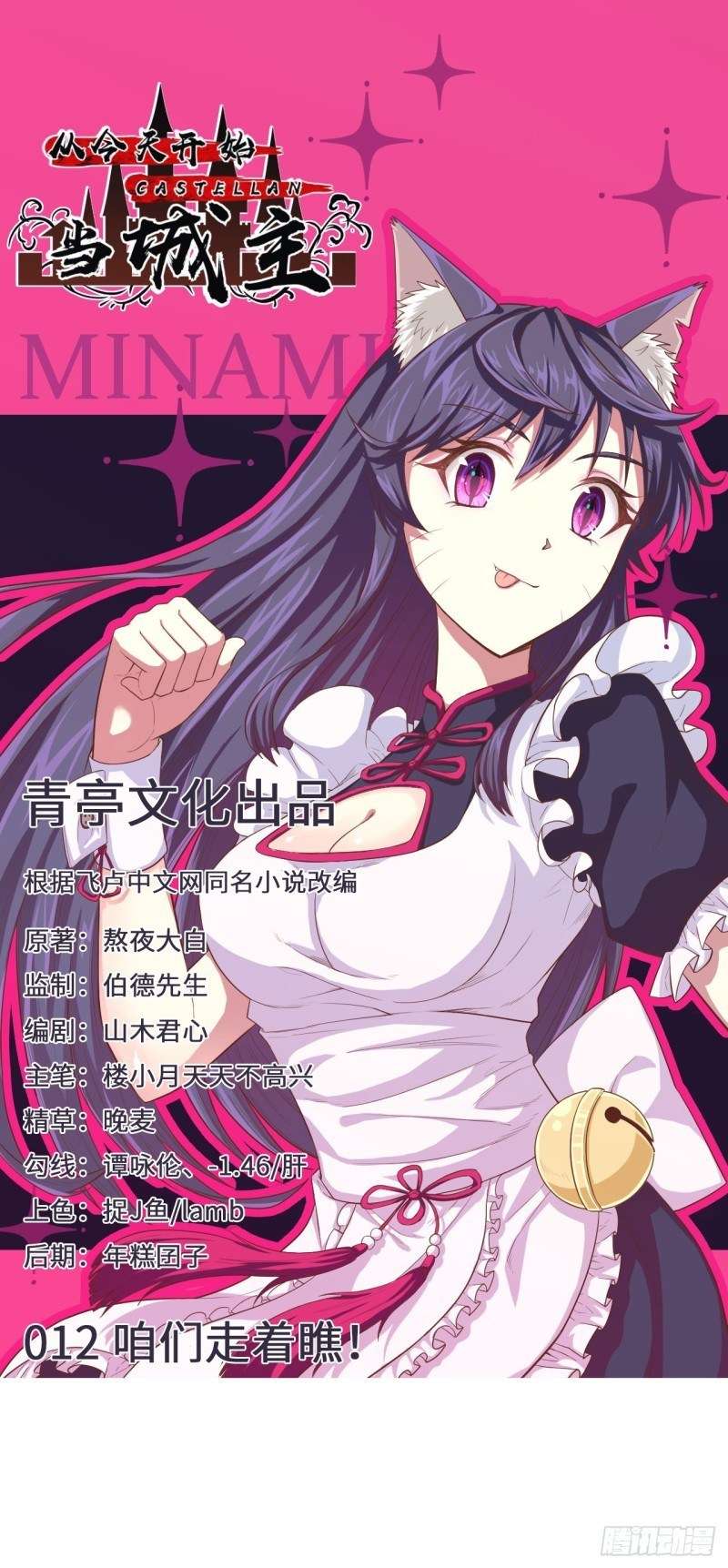 Baca Manhua To Be The Castellan King Chapter 12 Gambar 2