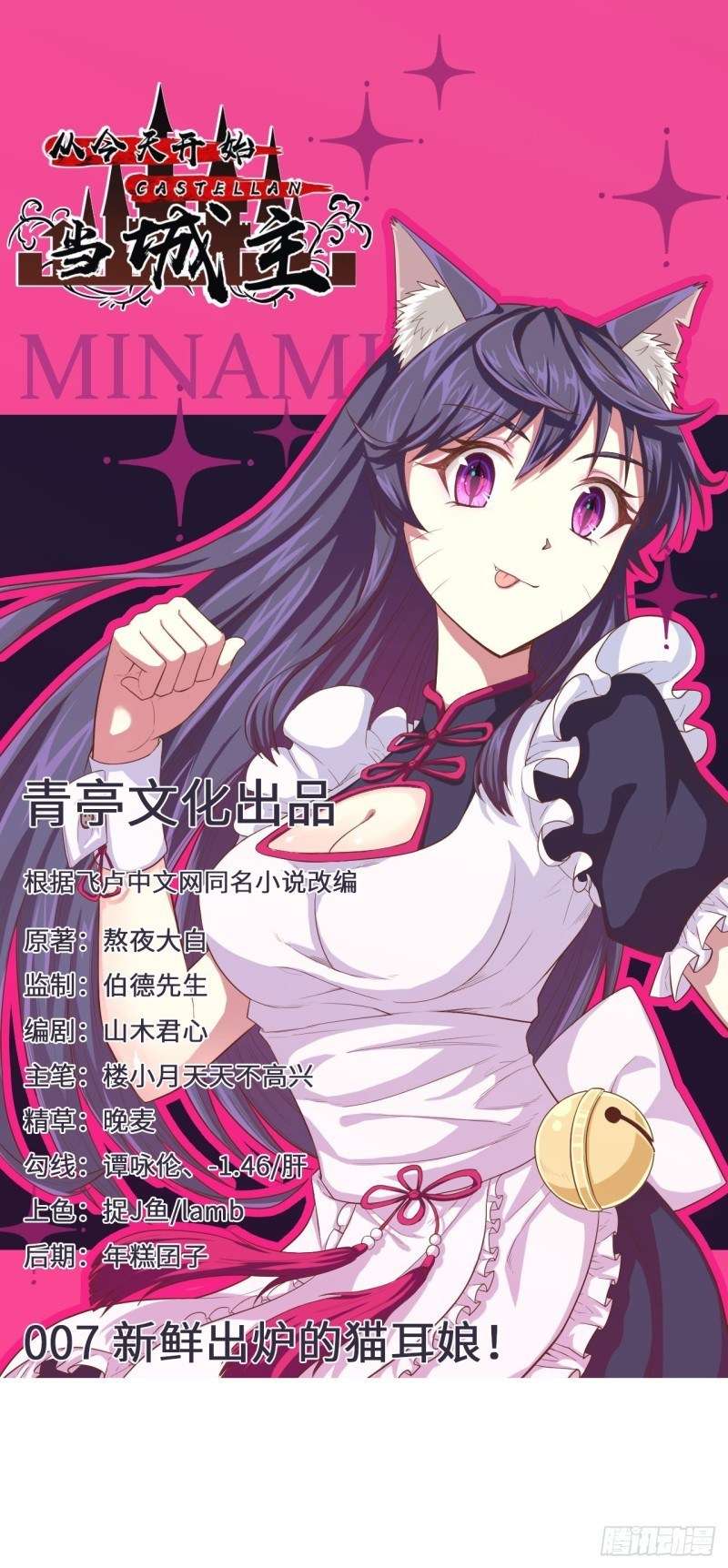 Baca Manhua To Be The Castellan King Chapter 07 Gambar 2