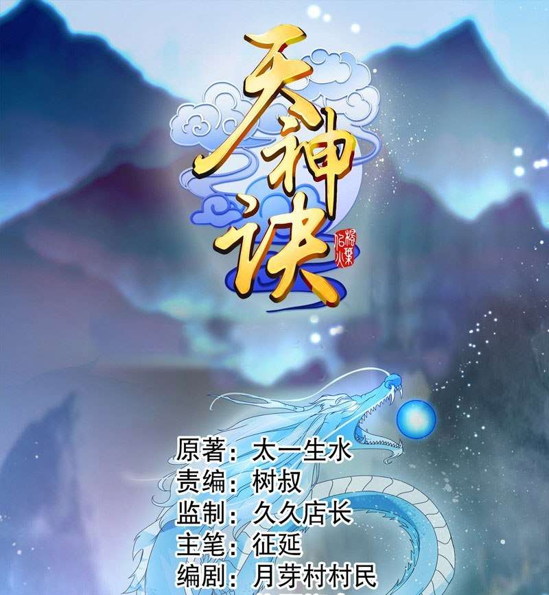 Baca Manhua Heavenly God Mnemonic Chapter 02 Gambar 2