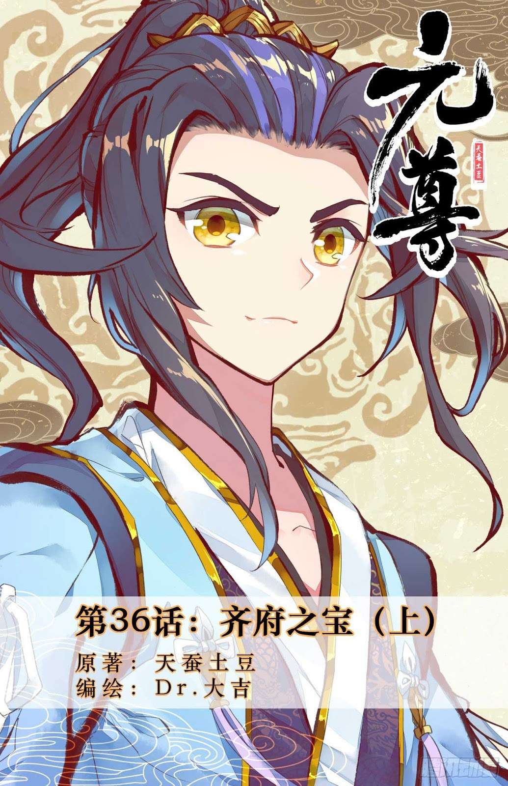 Yuan Zun Chapter 36 Gambar 3