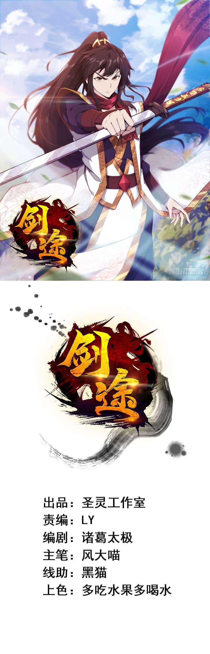 Path of the Sword Chapter 02 Gambar 3