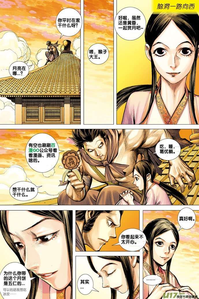 Journey to the West (Zheng Jian He) Chapter 60 Gambar 35