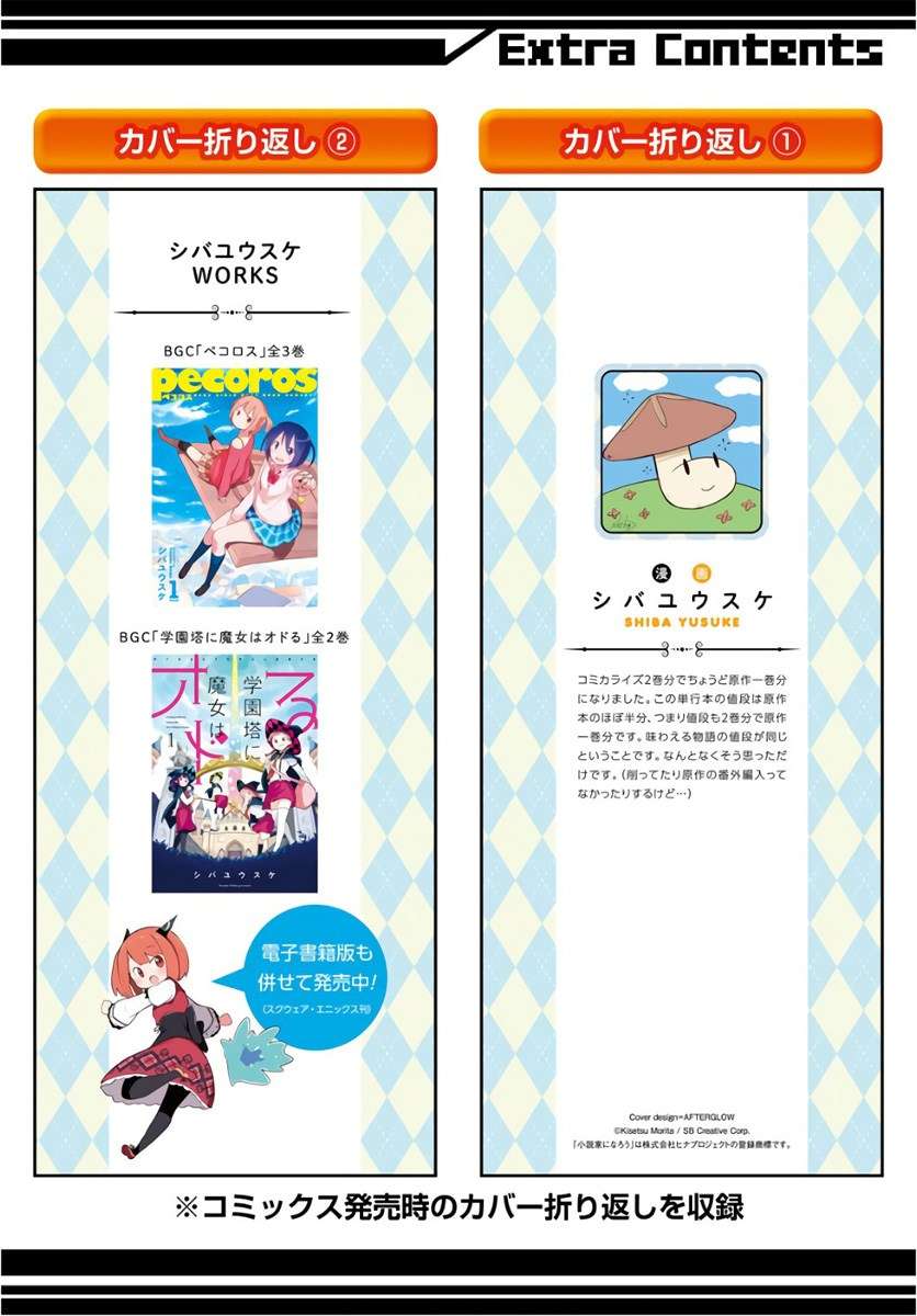 Slime Taoshite 300-nen Shiranai Uchi ni Level Max ni Nattemashita Chapter 12.5 Gambar 8