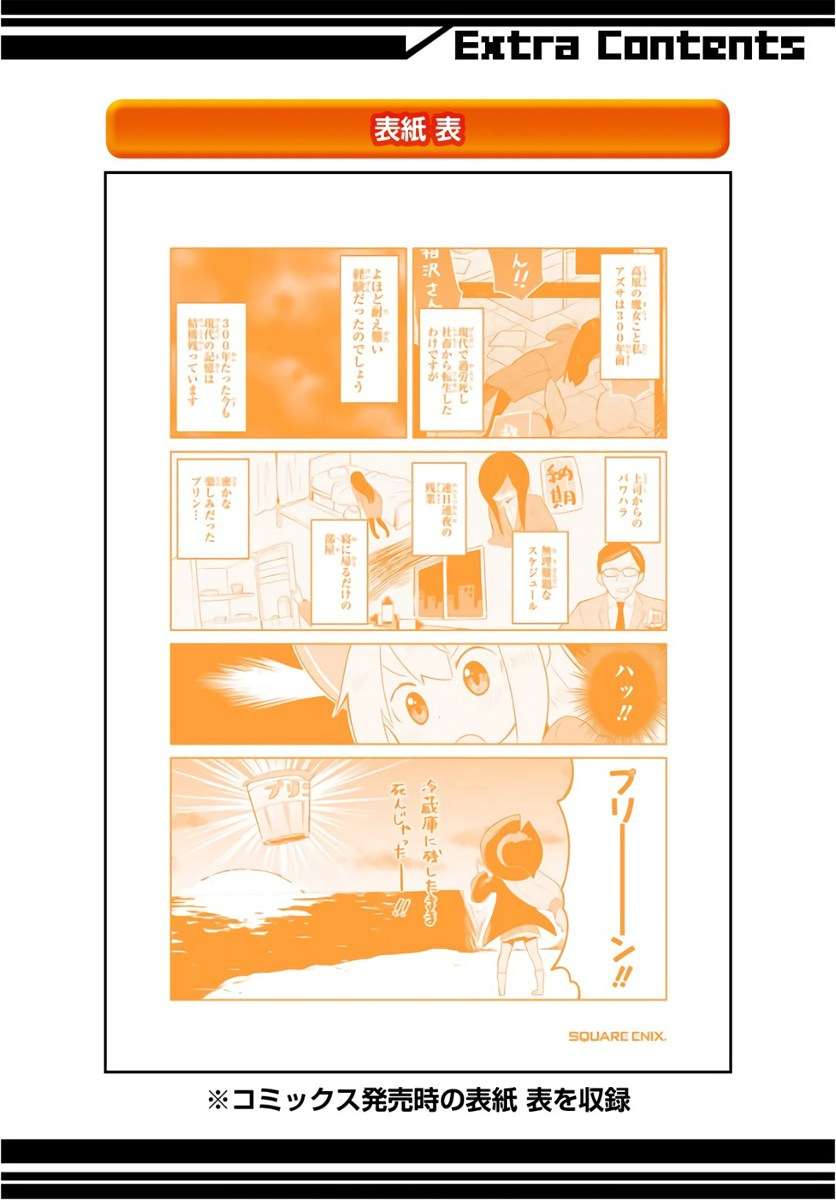 Slime Taoshite 300-nen Shiranai Uchi ni Level Max ni Nattemashita Chapter 12.5 Gambar 9