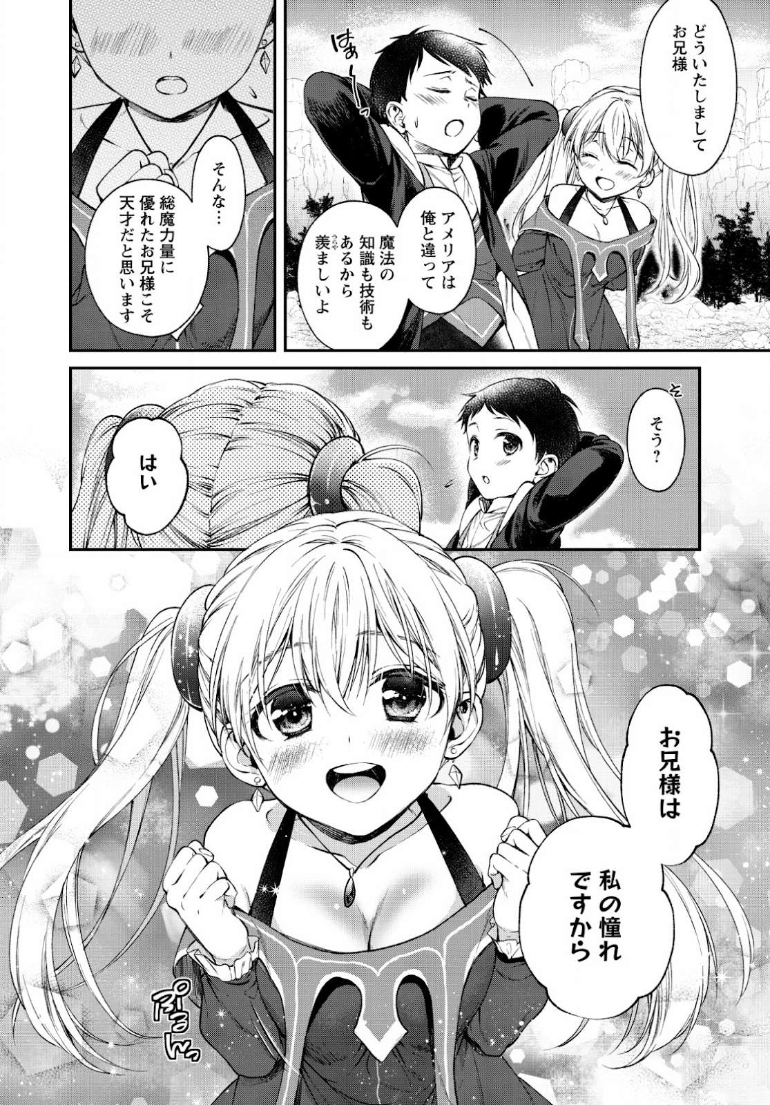 Jishou! Heibon Mazoku no Eiyuu Life: B-kyuu Mazoku nano ni Cheat Dungeon wo Tsukutteshimatta Kekka Chapter 16 Gambar 20