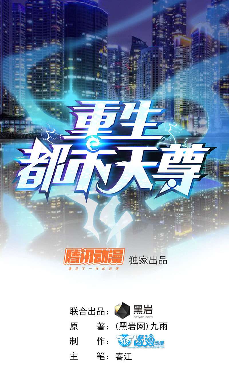 Rebirth City Deity Chapter 32 Gambar 3