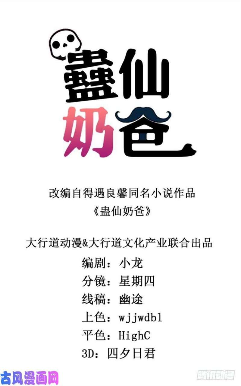 Manhua Trail Notice Chapter 34 gambar nomor 2