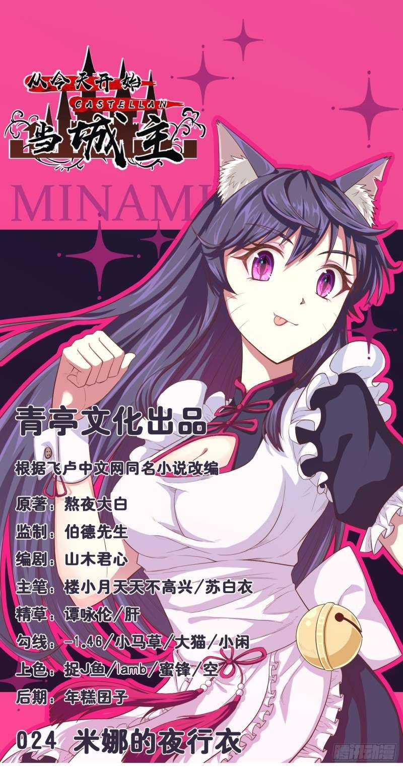 Baca Manhua To Be The Castellan King Chapter 24 Gambar 2