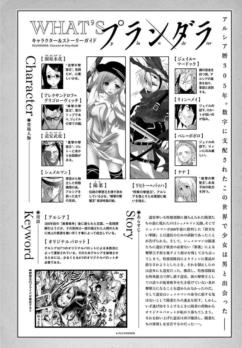 Baca Manga Plunderer Chapter 33 Gambar 2