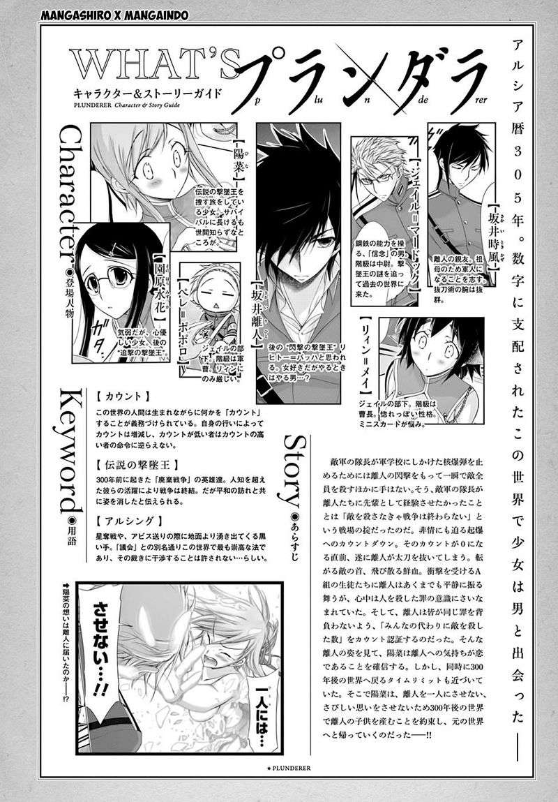 Plunderer Chapter 27 Gambar 3