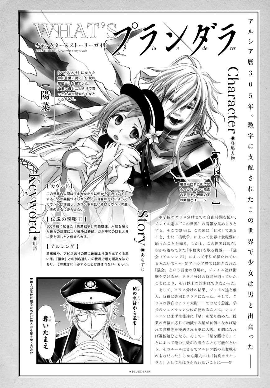 Baca Manga Plunderer Chapter 16 Gambar 2