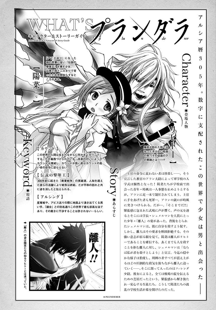 Baca Manga Plunderer Chapter 15 Gambar 2