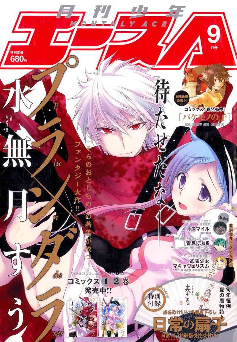 Baca Manga Plunderer Chapter 08 Gambar 2