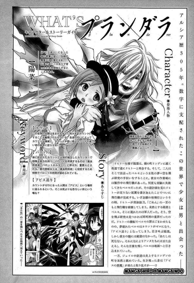 Baca Manga Plunderer Chapter 07 Gambar 2
