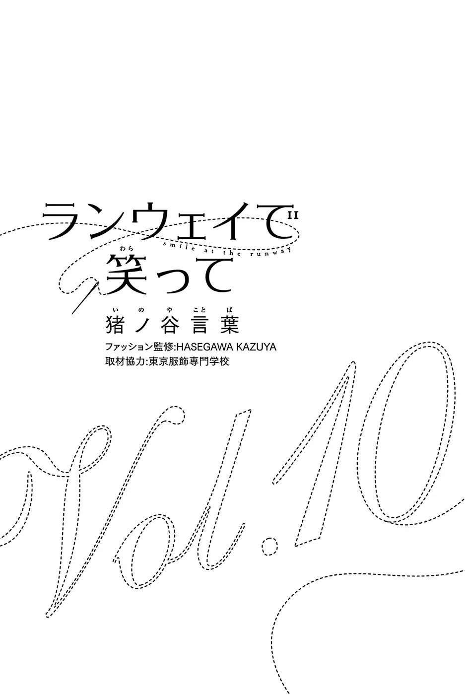 Runway de Waratte Chapter 78 Gambar 4