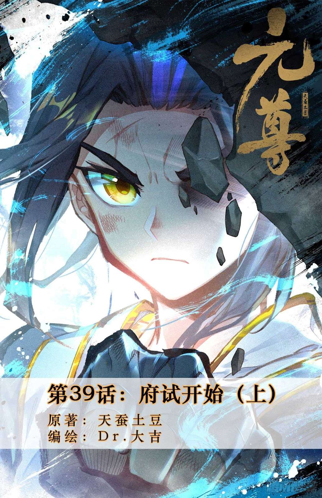 Yuan Zun Chapter 39 Gambar 3