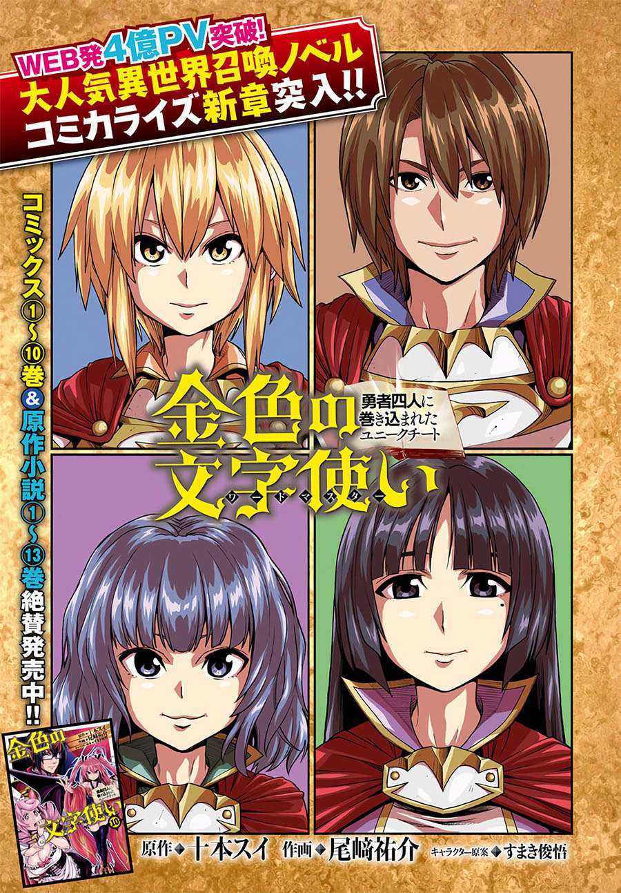 Baca Manga Konjiki no Moji Tsukai: Yuusha Yonin ni Makikomareta Unique Cheat Chapter 56 Gambar 2