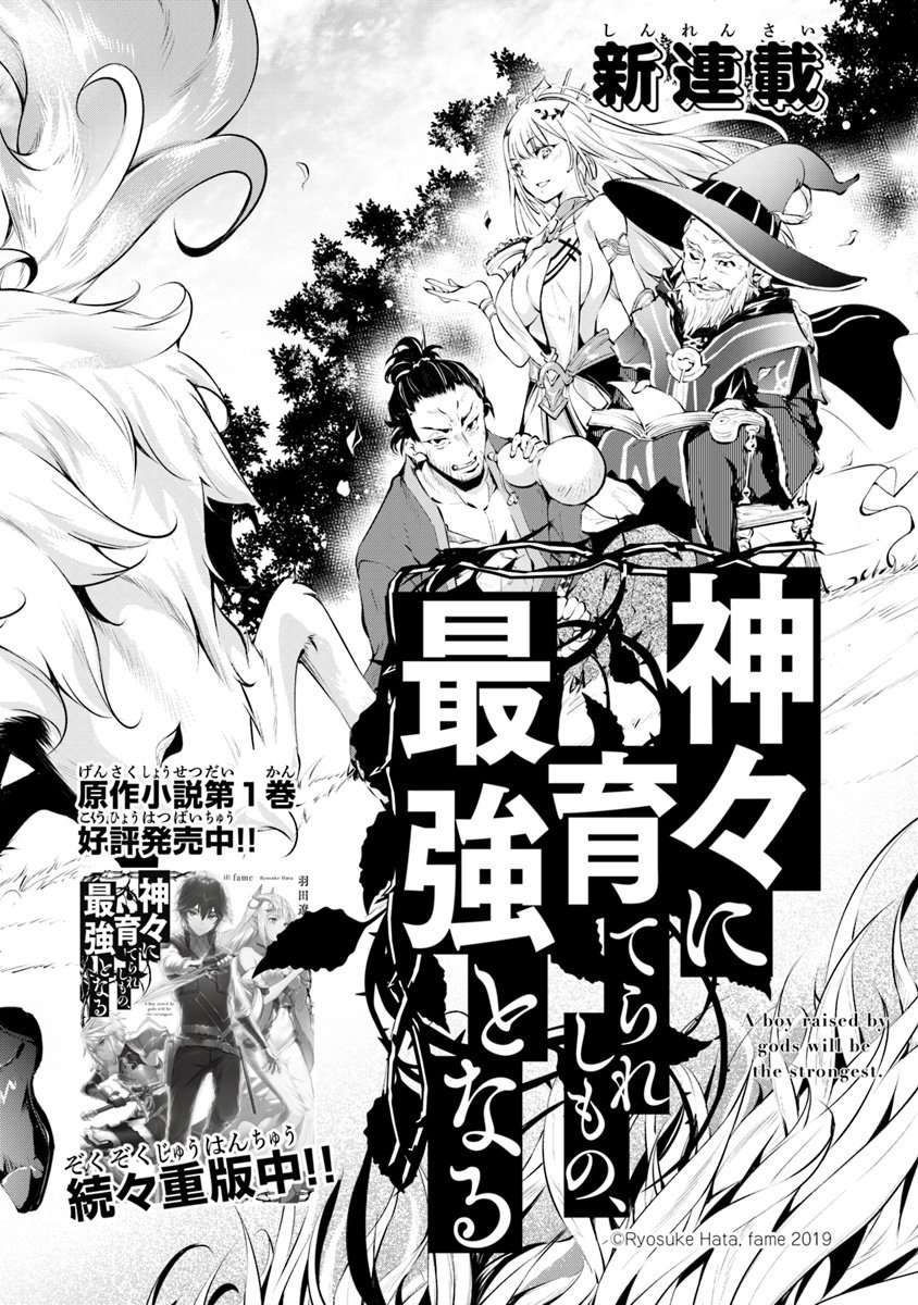 Kamigami ni Sodaterare Shimo no, Saikyou to Naru Chapter 01 Gambar 4
