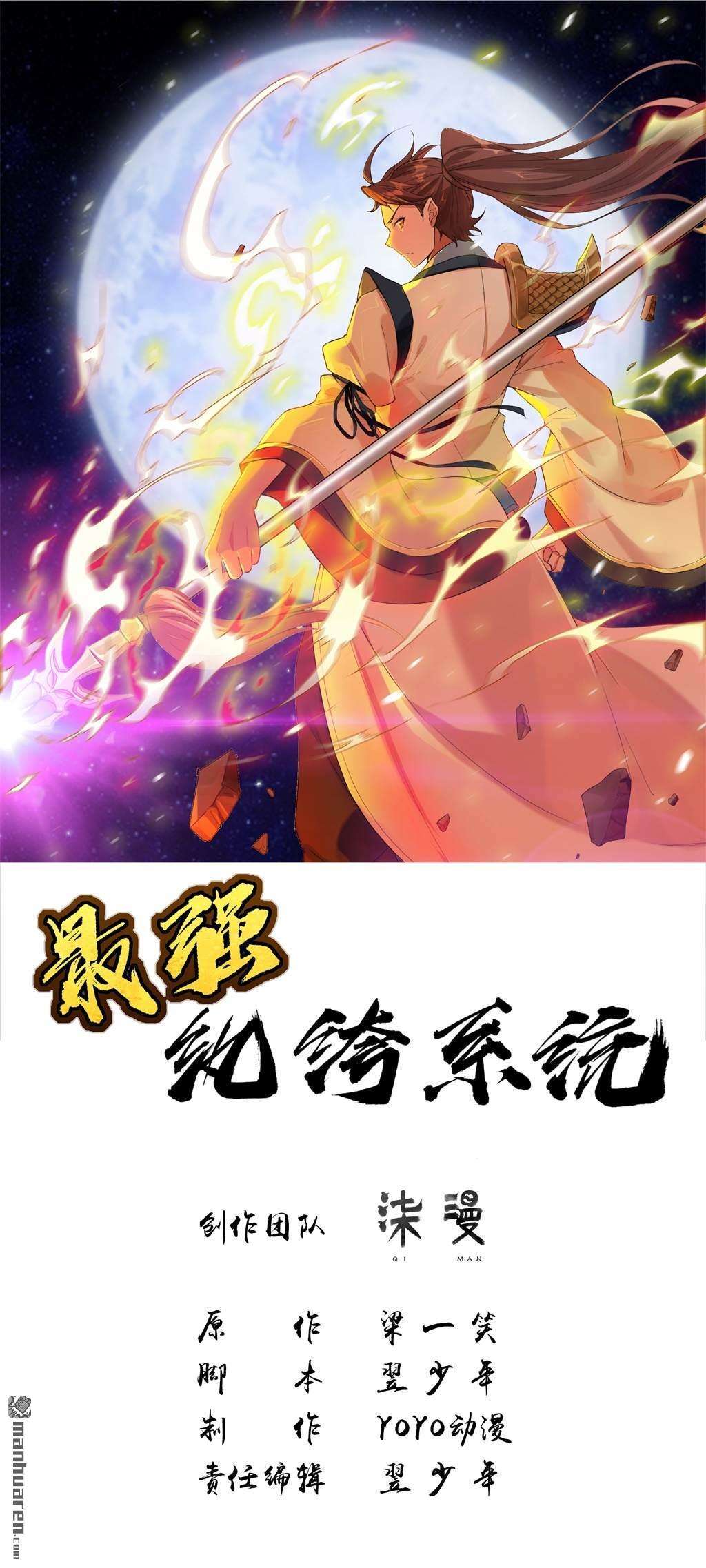 Baca Manhua Strongest System Chapter 8 Gambar 2