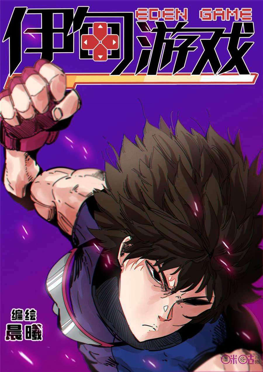 Baca Manhua Eden Game Chapter 47 Gambar 2