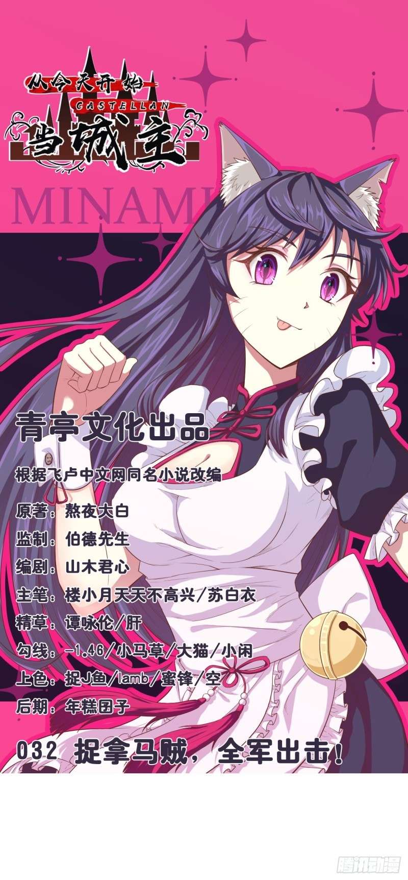 Baca Manhua To Be The Castellan King Chapter 32 Gambar 2
