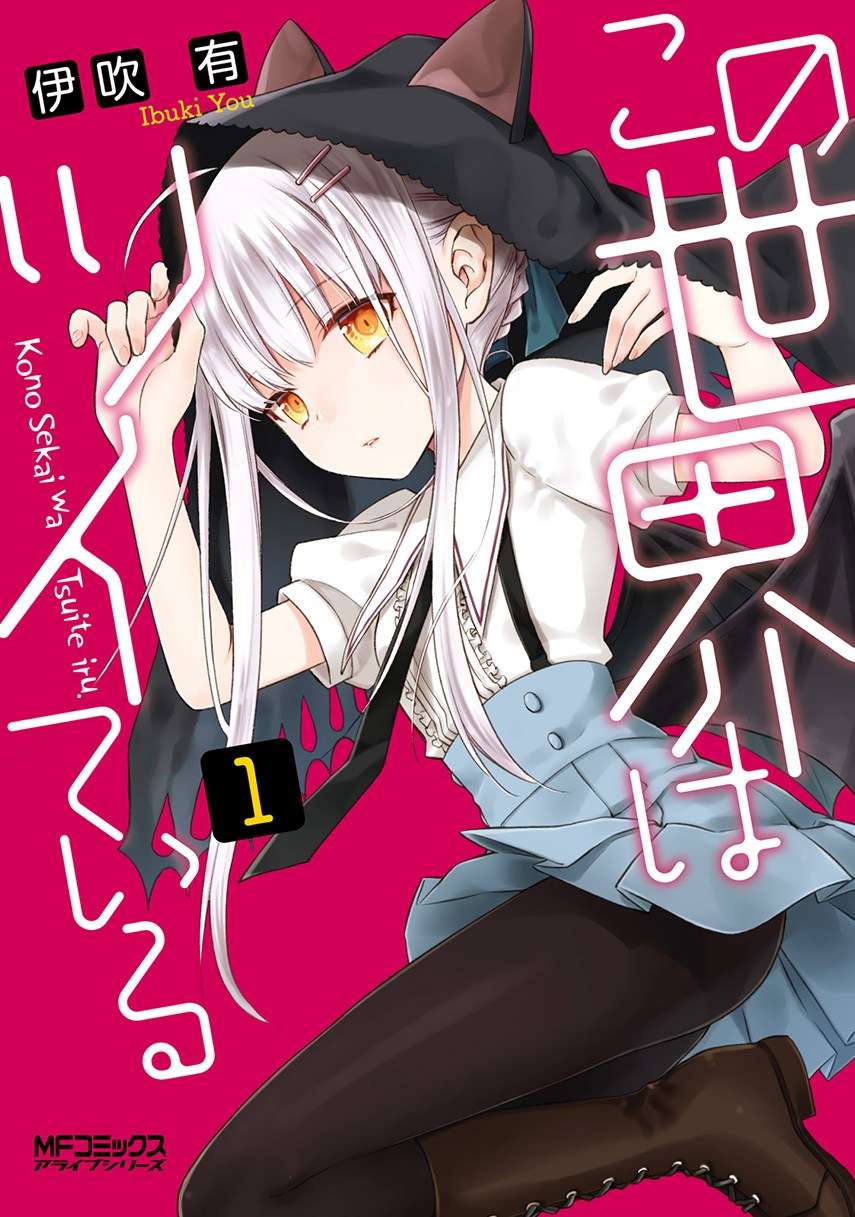Baca Komik Kono Sekai wa Tsuite iru Chapter 01 Gambar 1