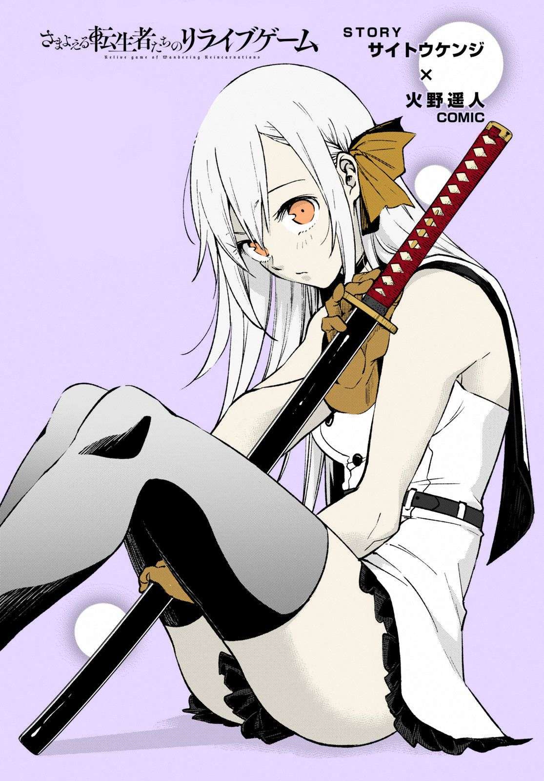 Baca Manga Samayoeru Tensei-sha-tachi no Reliable Game Chapter 02 Gambar 2