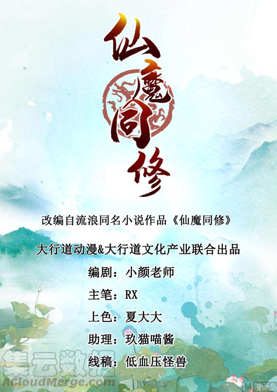 Baca Manhua Devil Immortal Cultivator Chapter 1 Gambar 2