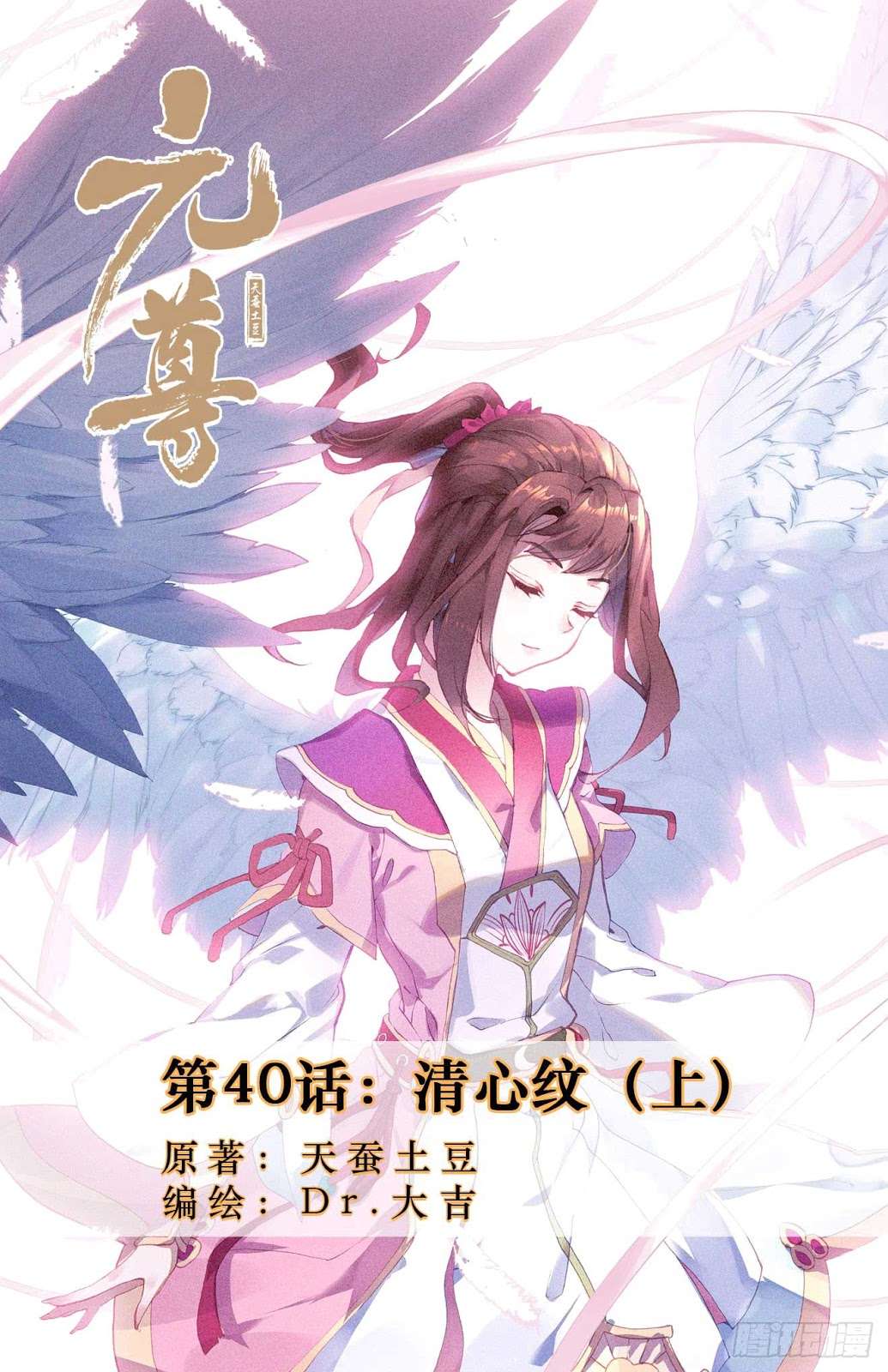 Yuan Zun Chapter 40 Gambar 3