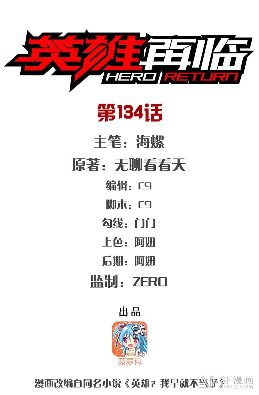 Hero? I Quit A Long Time Ago Chapter 134 Gambar 3