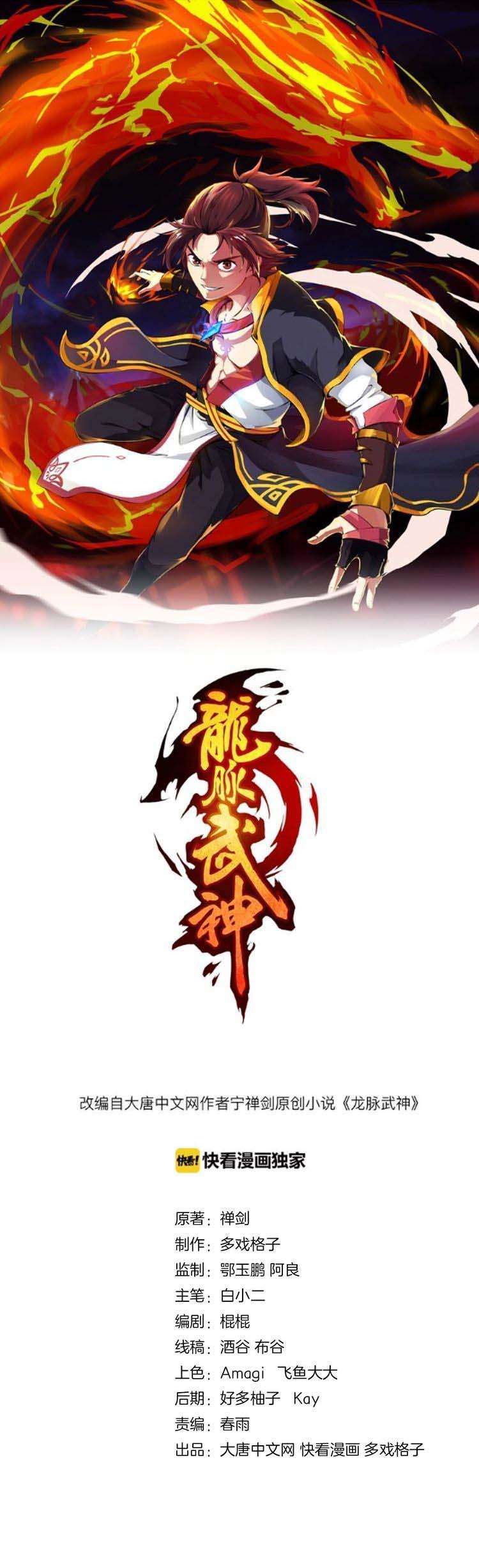 Baca Komik Dragon’s Blood Vessels Chapter 50 Gambar 1
