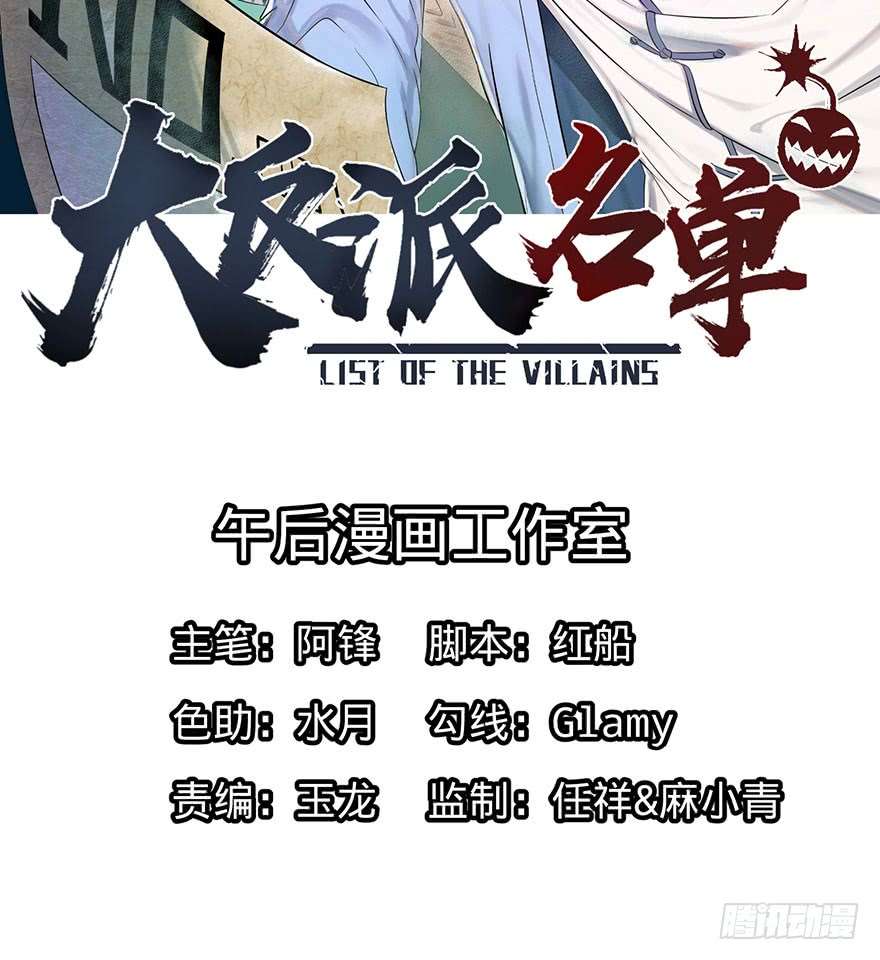 List of Big Villians Chapter 01 Gambar 3
