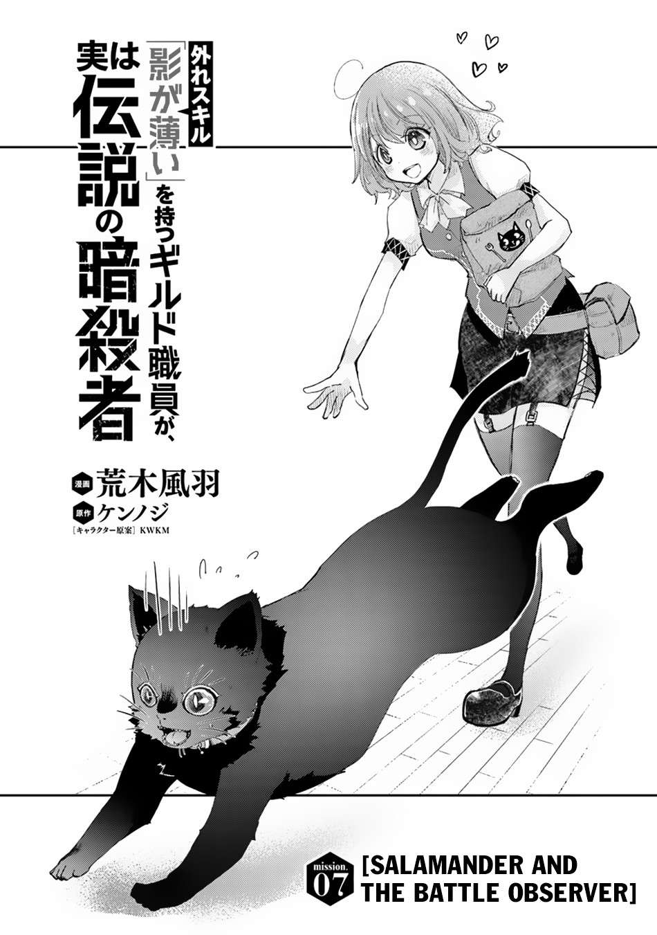 Baca Manga Hazure Skill "Kage ga Usui" o Motsu Guild Shokuin ga, Jitsu wa Densetsu no Ansatsusha Chapter 7 Gambar 2
