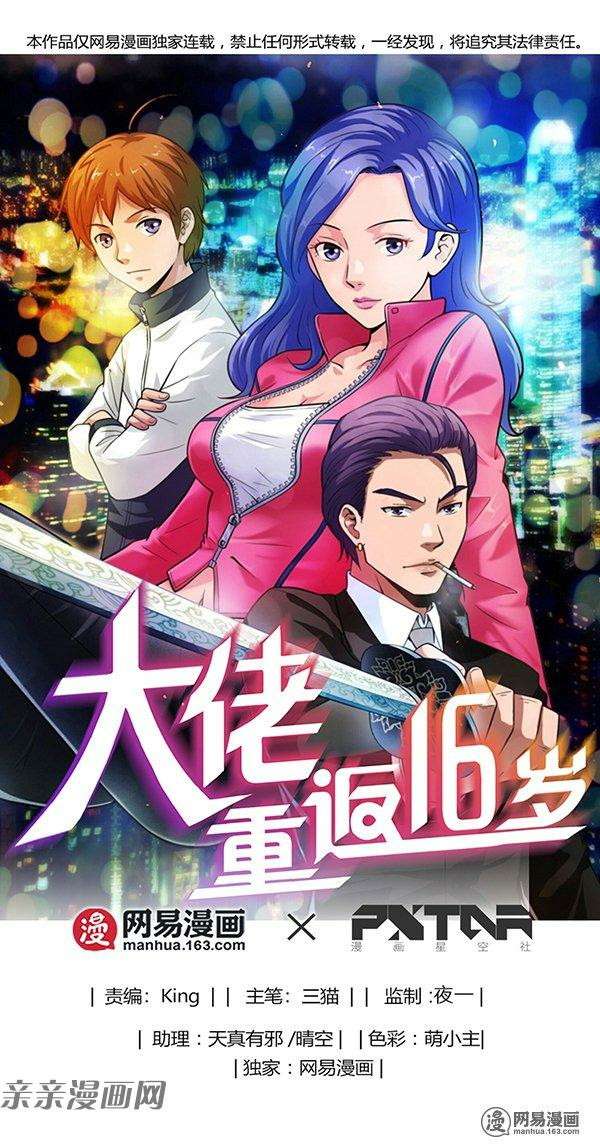 Baca Manhua Young Master Return to 16 Chapter 36 Gambar 2
