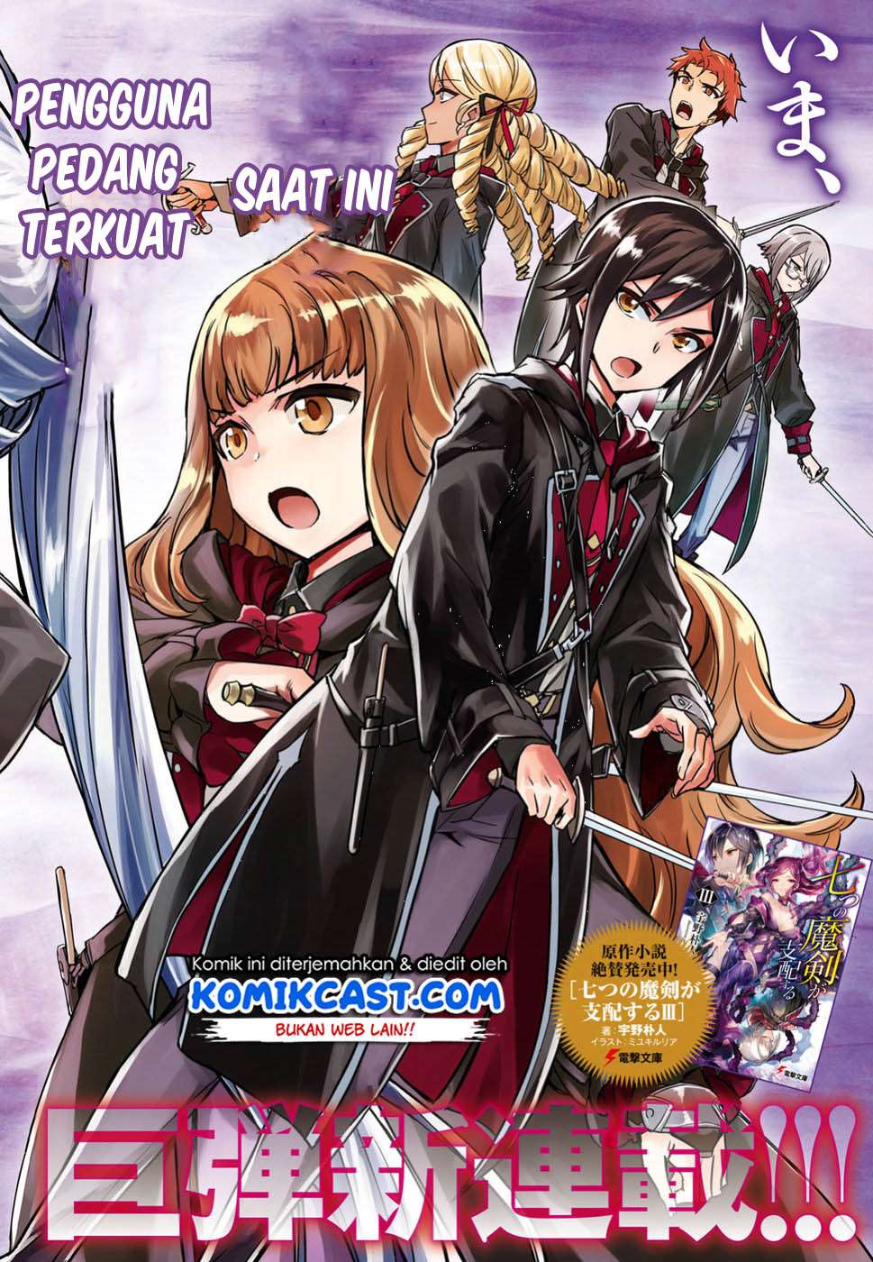 Nanatsu no Maken ga Shihai suru Chapter 01.1 Gambar 3