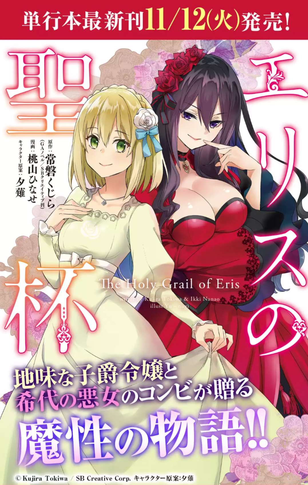The Holy Grail of Eris Chapter 02 Gambar 54