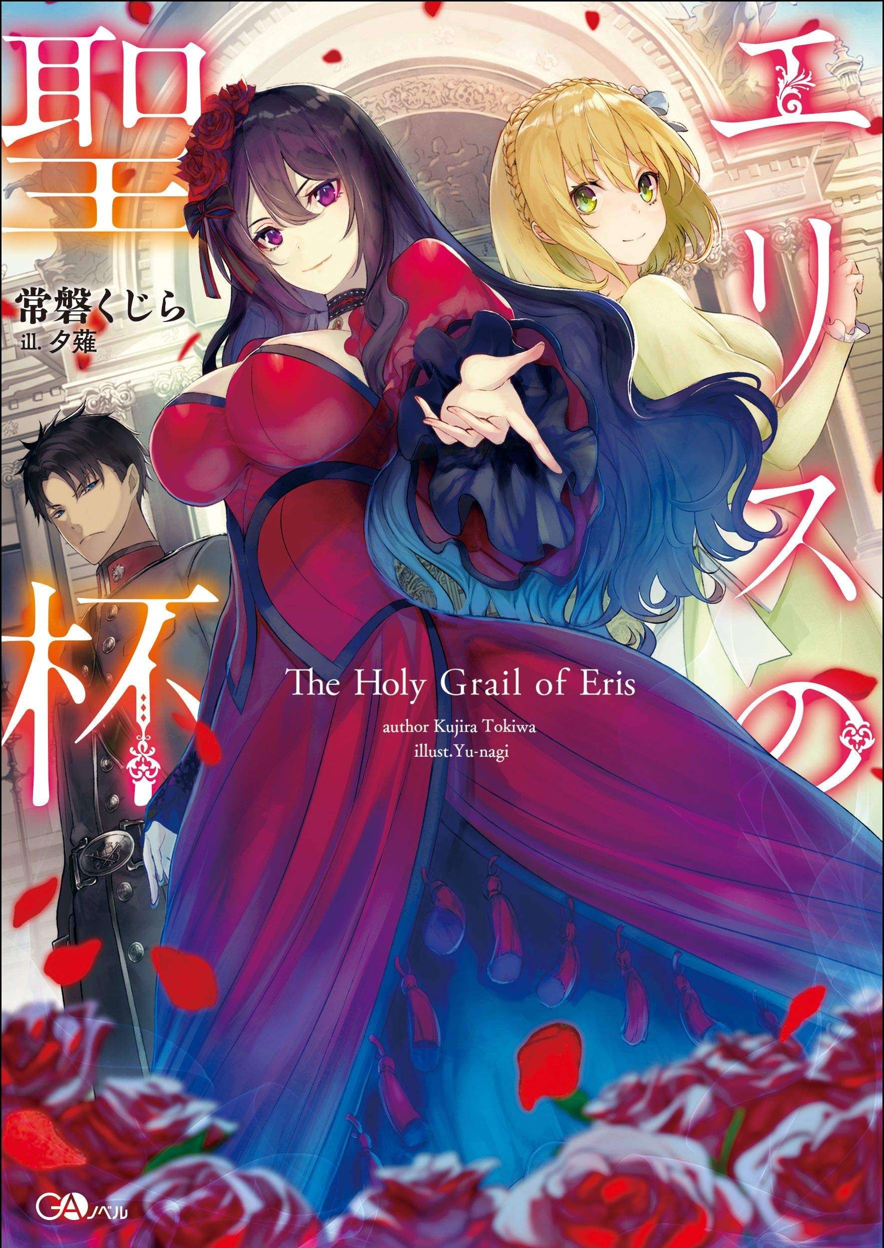 Baca Manga The Holy Grail of Eris Chapter 01 Gambar 2