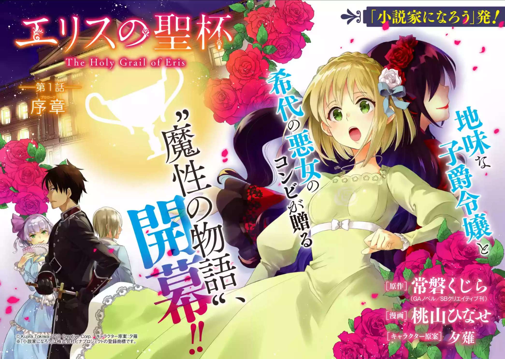 The Holy Grail of Eris Chapter 01 Gambar 5