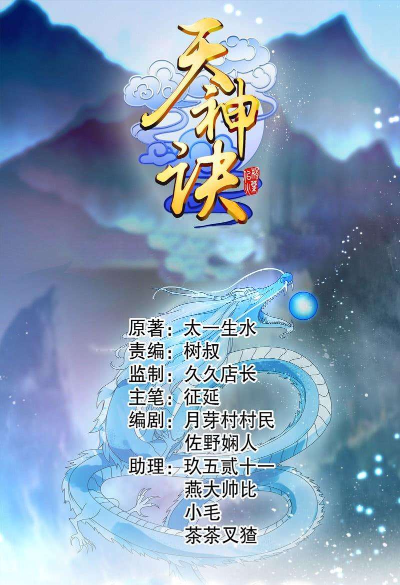 Baca Manhua Heavenly God Mnemonic Chapter 6 Gambar 2