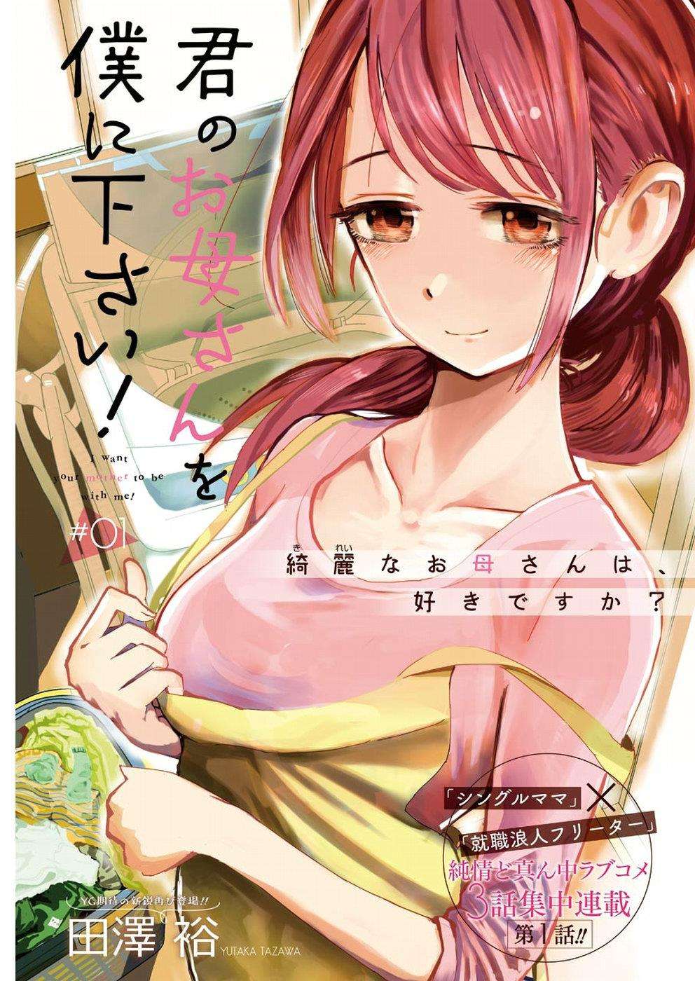 Baca Manga Kimi no Okasan o Boku Ni Kudasai! Chapter 01 Gambar 2