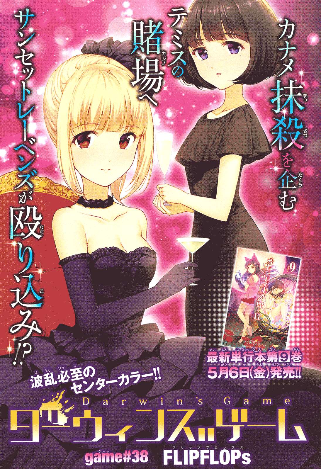 Manga Darwins Game Chapter 38 gambar nomor 2