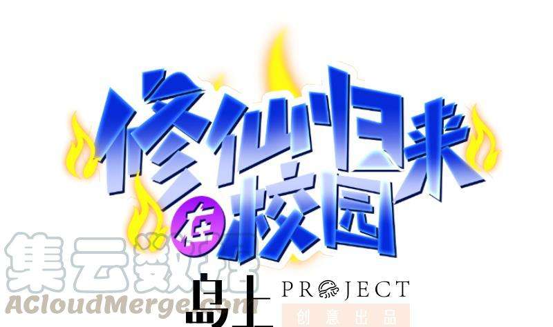 Manhua Cultivation Return on Campus Chapter 71 gambar nomor 2