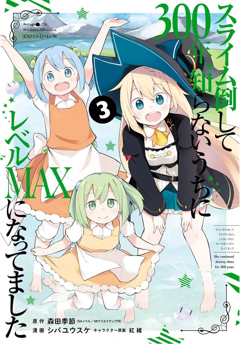 Baca Komik Slime Taoshite 300-nen Shiranai Uchi ni Level Max ni Nattemashita Chapter 13 Gambar 1