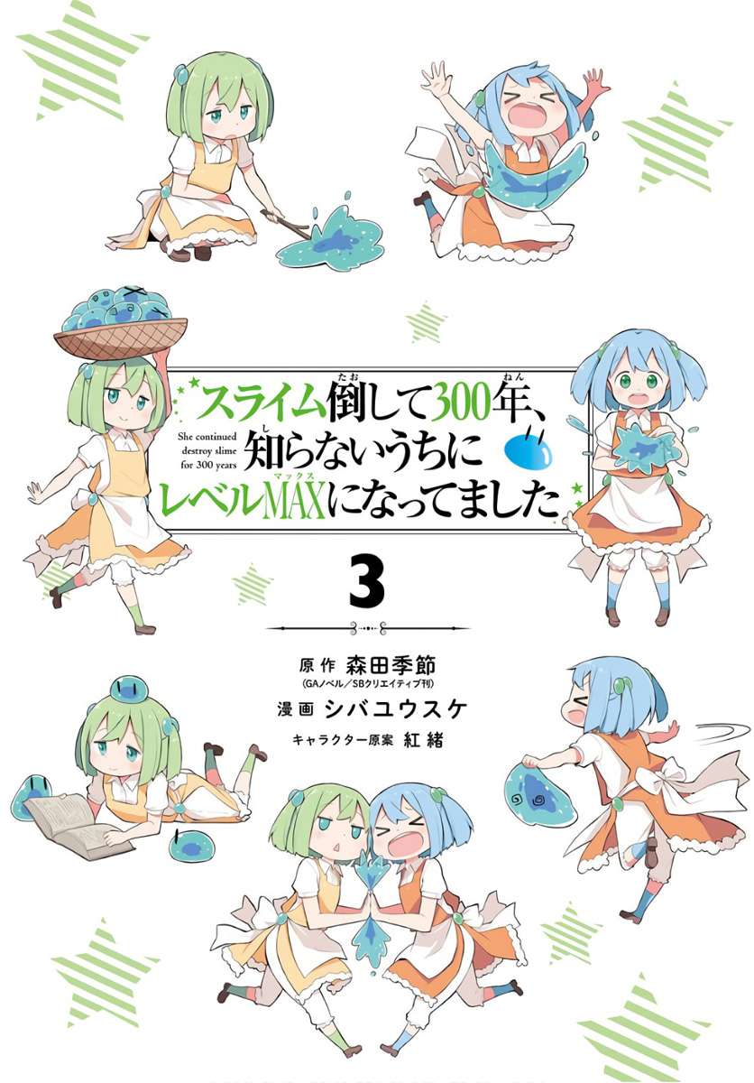 Slime Taoshite 300-nen Shiranai Uchi ni Level Max ni Nattemashita Chapter 13 Gambar 3
