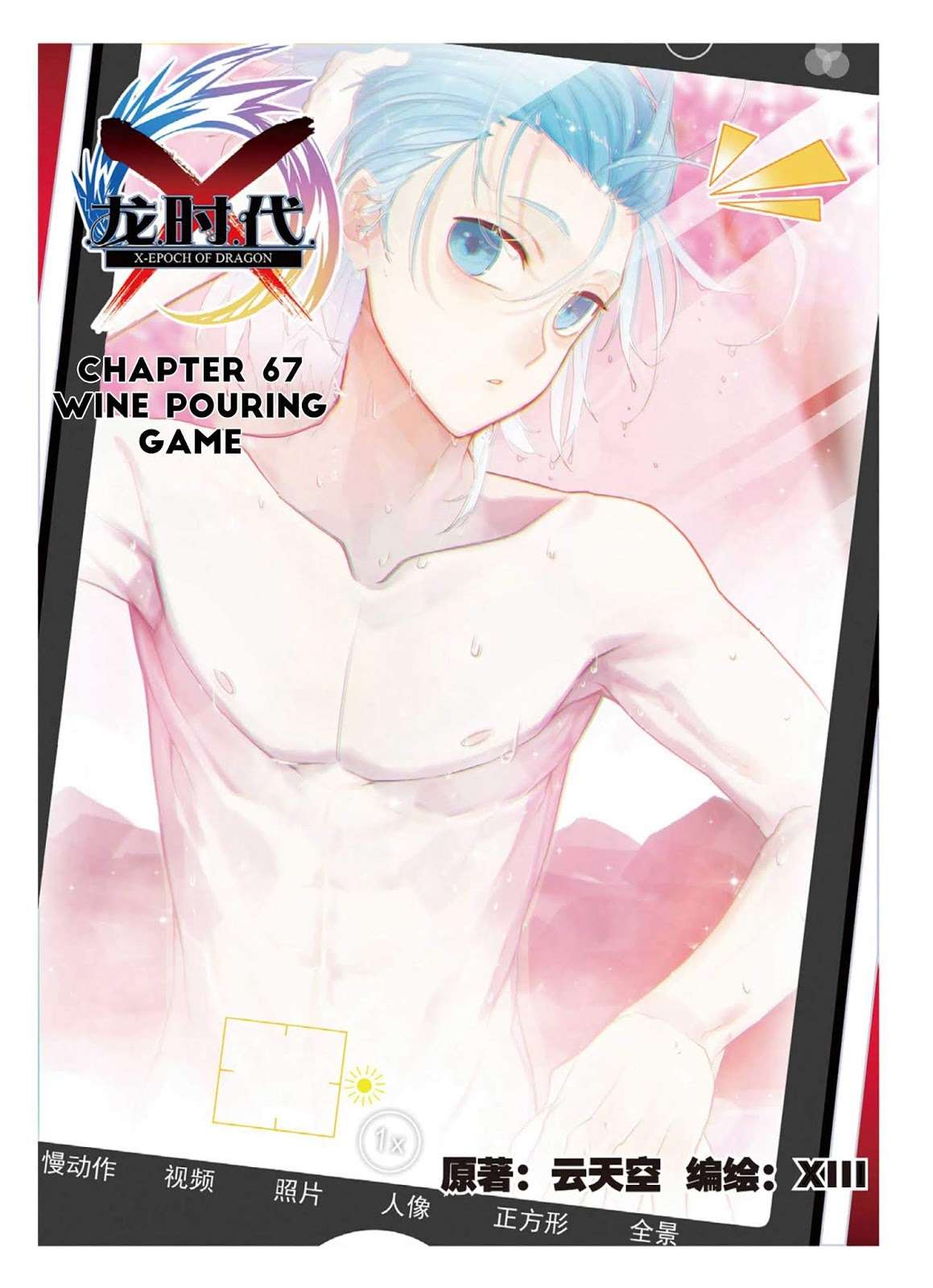 Manhua X Epoch of Dragon Chapter 67 gambar nomor 2