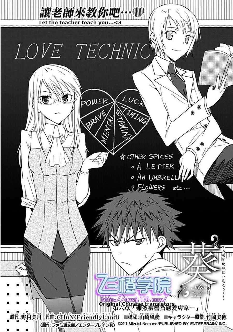 Aoi Hikaru Ga Chikyuu Ni Itakoro Chapter 6 Gambar 4