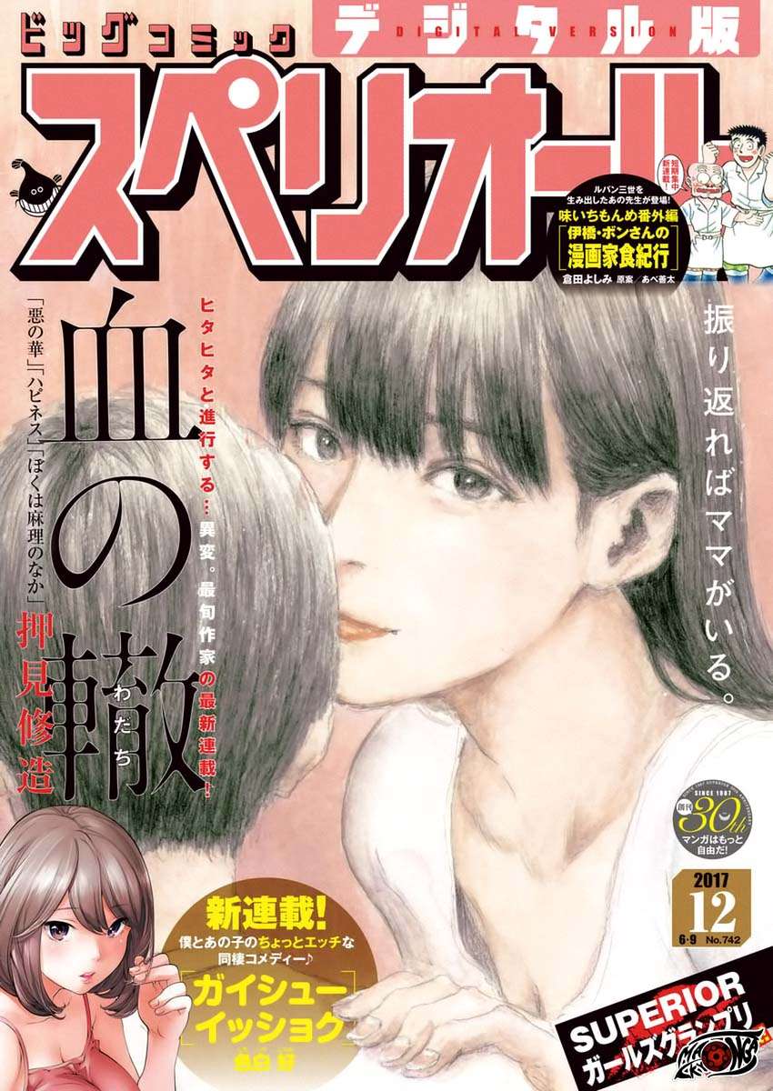 Baca Manga A Trail of Blood Chapter 07 Gambar 2
